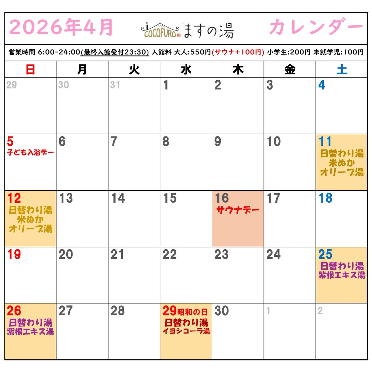 COCOFUROますの湯 tweet media