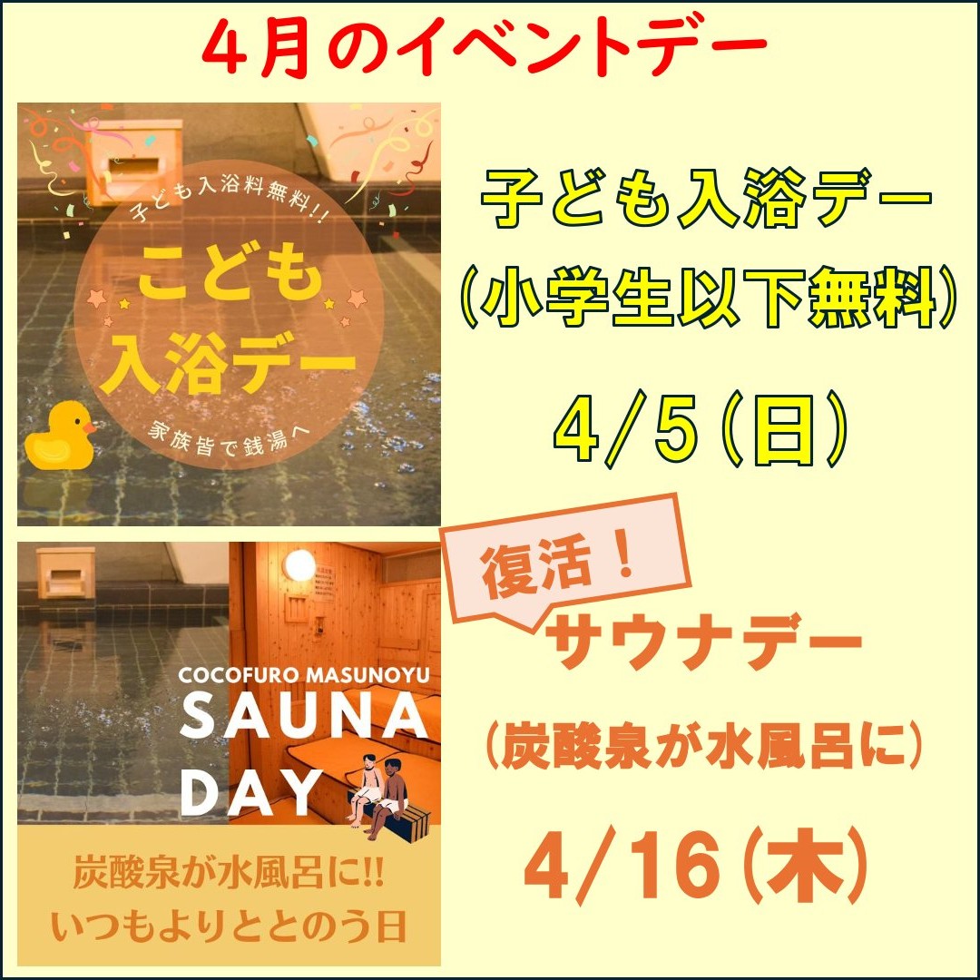 COCOFUROますの湯 tweet media