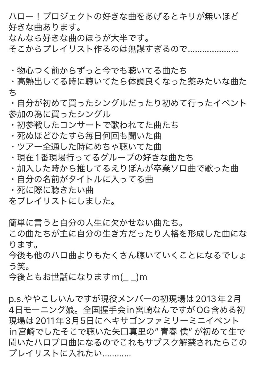 nozakidomo11091's tweet photo. ちゃそ が選ぶハロプロサブスク超解禁集 https://t.co/QN2Raqz6Gq

今更ながら個人的なサブスク超解禁集作ってみました。グループの偏り激しいのは目をつぶってください。 https://t.co/Xcgiebmtiq