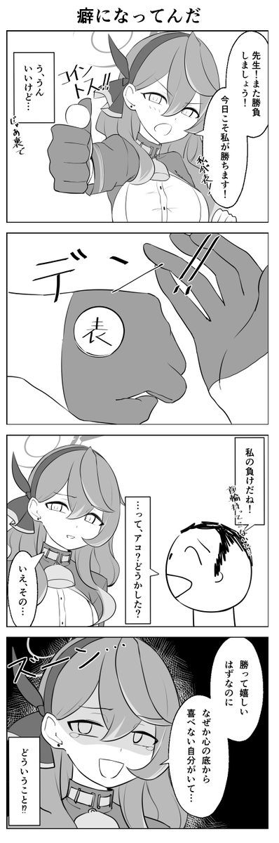 アコ 