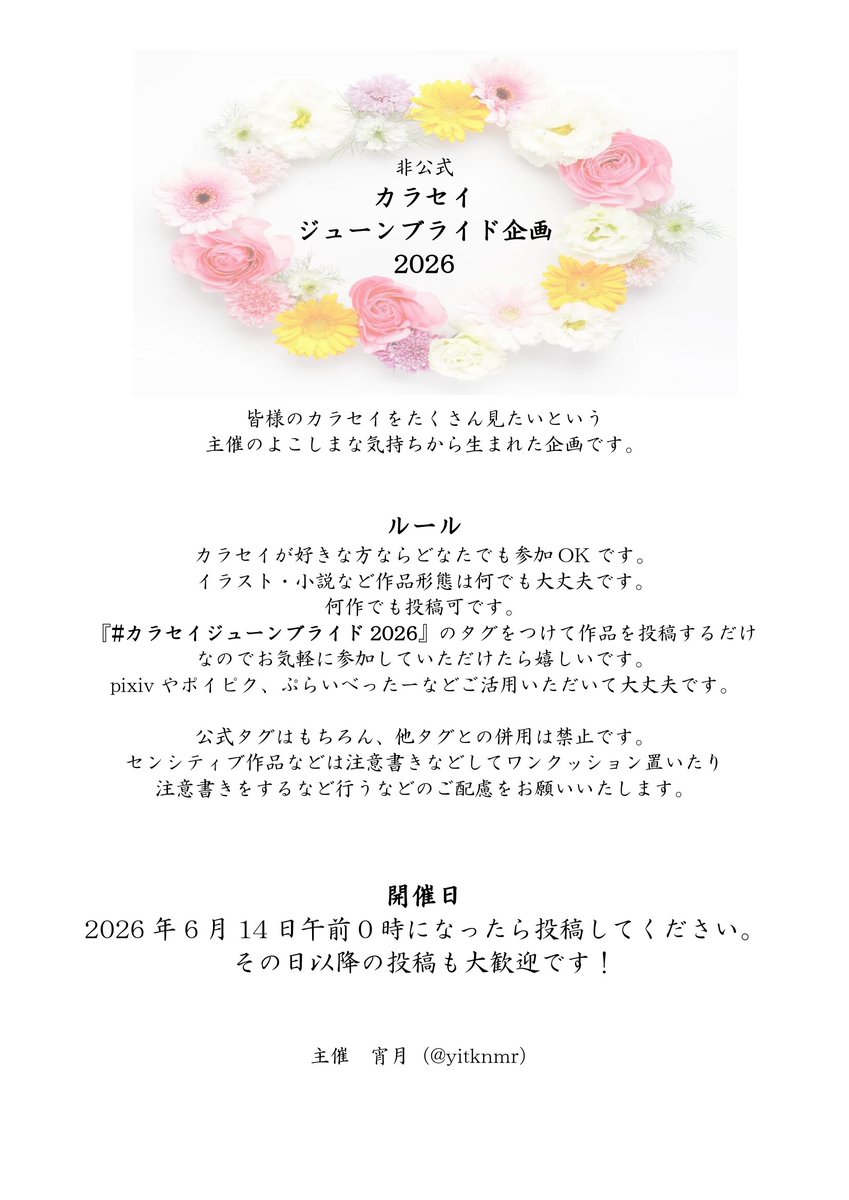 yitknmr's tweet photo. イベントが終わって落ち着いた後、改めて皆様の素敵なカラセイが見たい！という気持ちで企画します。
詳細は画像をご覧ください。
皆様に参加していただけたら嬉しいです。
至らぬ点も多いと思いますが、よろしくお願いいたします。
6月14日0時より開催予定です。
#カラセイジューンブライド2026 https://t.co/EgjV16h4N5
