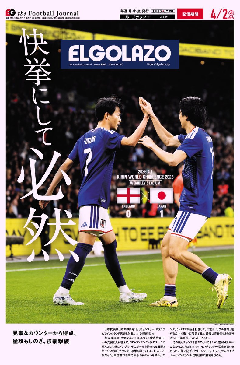 サッカー新聞エルゴラッソ tweet media