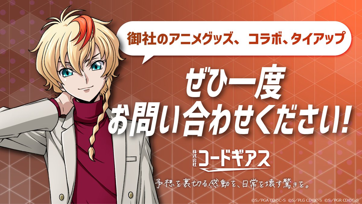 コードギアスプロジェクト tweet media