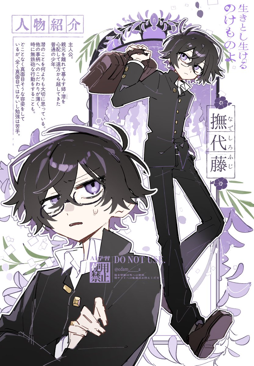 人物紹介① #生きとし生けるのけものよ