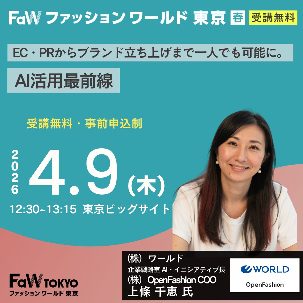FaW TOKYO｜ファッションワールド東京 tweet media