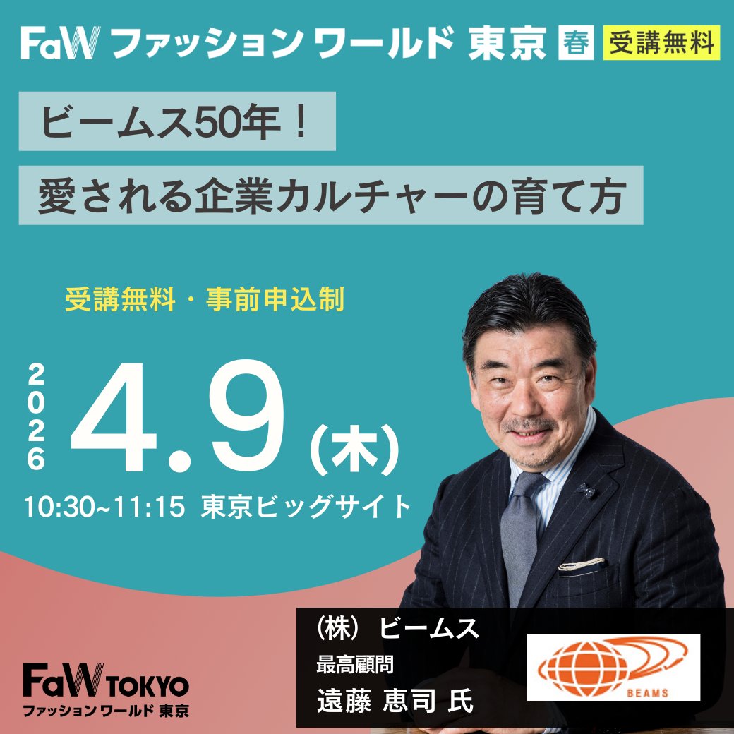 FaW TOKYO｜ファッションワールド東京 tweet media