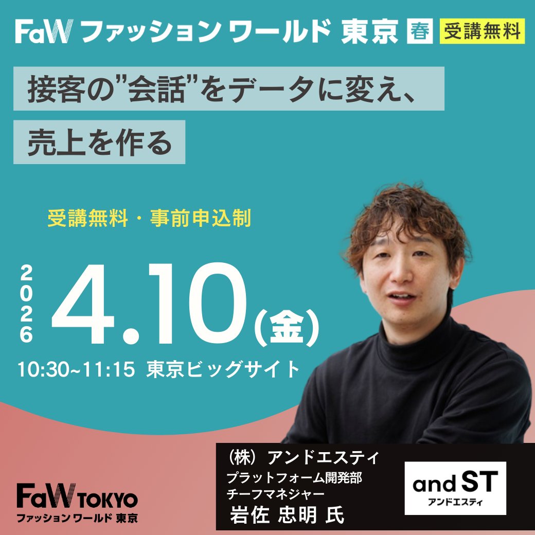 FaW TOKYO｜ファッションワールド東京 tweet media