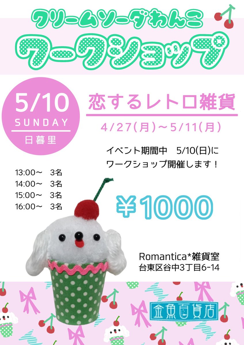 金魚百貨店 tweet media