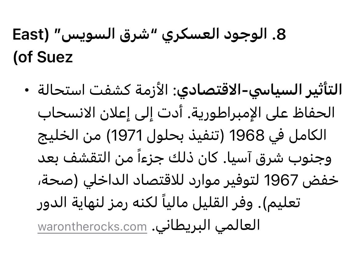 AeAlrayyes's tweet photo. @GCCSG @MOFAKuwait @KSAMOFA @KuwaitiCM @CGCKuwait @CentralBank_KW ترتب على قناة السويس سنه ٥٦ 

بيع سندات حكومية لأجل ١٠ سنوات وهجرة المصانع بريطانيا

تأميم البترول/فك ربط الدولار بالذهب واستخدام البترو دولار

المشهد يتكرر واليوان يستخدم كعمله موازيه(هرمز) والبنوك تصدر ٩٠٪ من ال LC  للصين

#احمد_العبدالله @KuwaitiCM  @CGCKuwait #صباح_الخالد https://t.co/D8s3dsK0nk