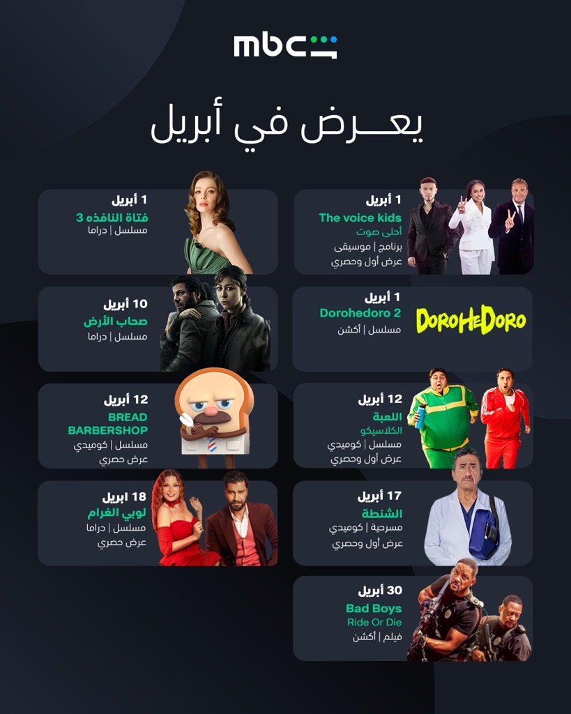 MBC Shahid tweet media