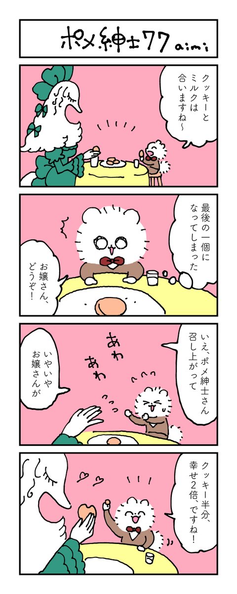 ポメ紳士とボルゾイのお嬢さん
その77
#漫画が読めるハッシュタグ #4コマ漫画 #犬 