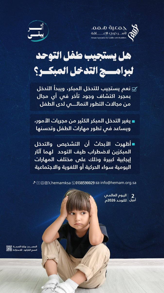 جمعية همم لأسر ذوي الإعاقة tweet media