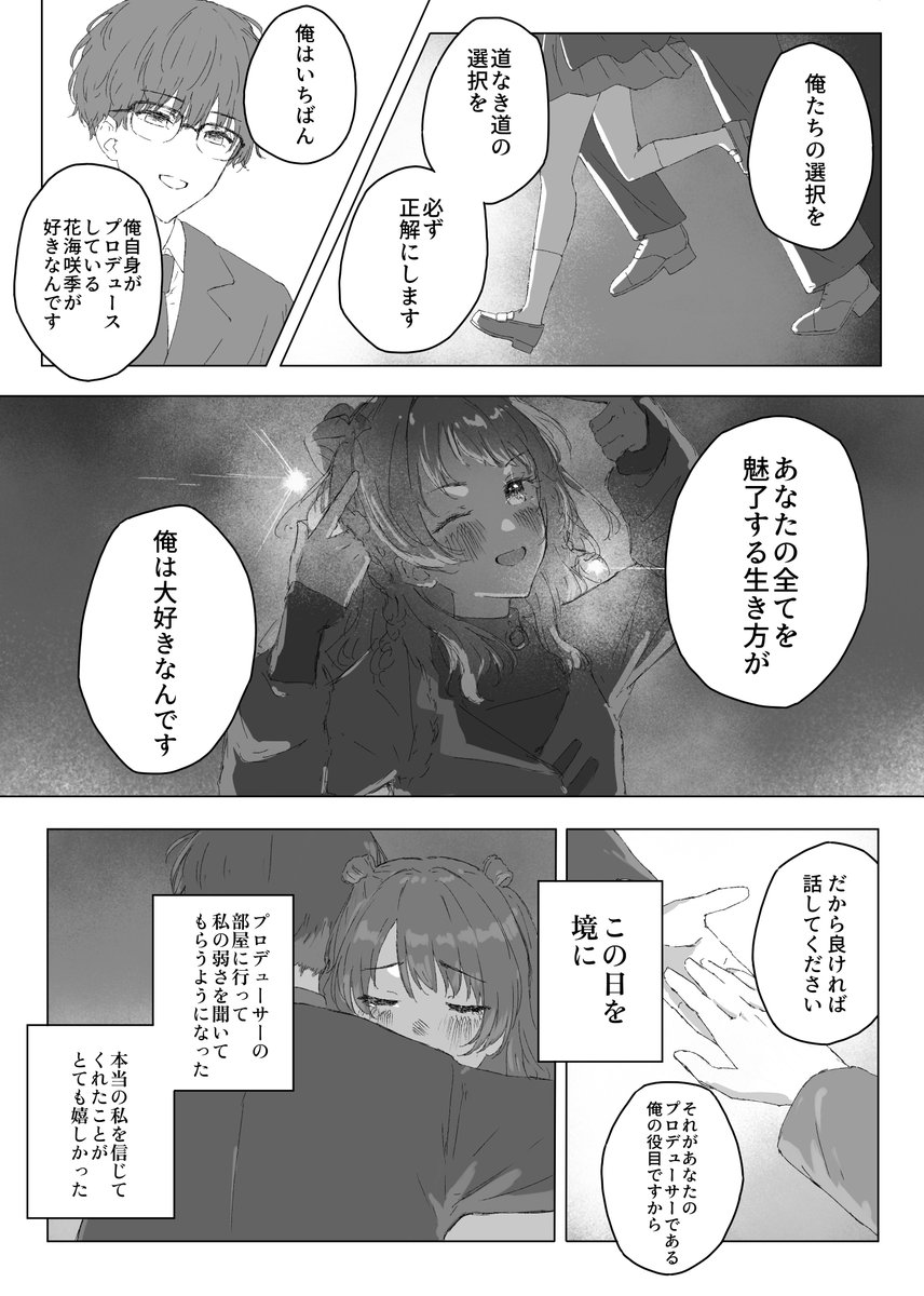そらいろなつ tweet media