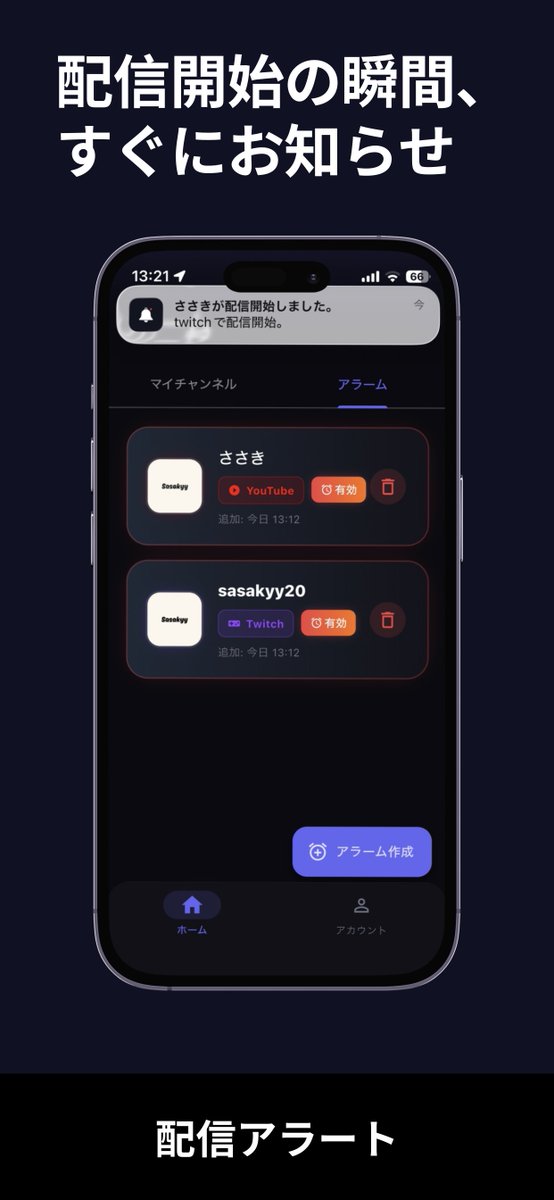 sasakyydev's tweet photo. 「あ、また推しの配信見逃した……😭」

「通知が来たのは知ってたけど、結局見逃した……」 そんな悲劇をなくすために、通知をアラーム化できるアプリを作りました。

YouTubeとTwitch両対応の通知アプリ『配信アラート』📱✨

ただのプッシュ通知じゃなく、【アラーム】で確実にお知らせするから、深夜のゲリラ配信ももう寝過ごしません！⏰💤

「好きな配信、絶対に見逃さない。」

#個人開発 #推し活 #VTuber #ゲーム実況 #Twitch #YouTube
