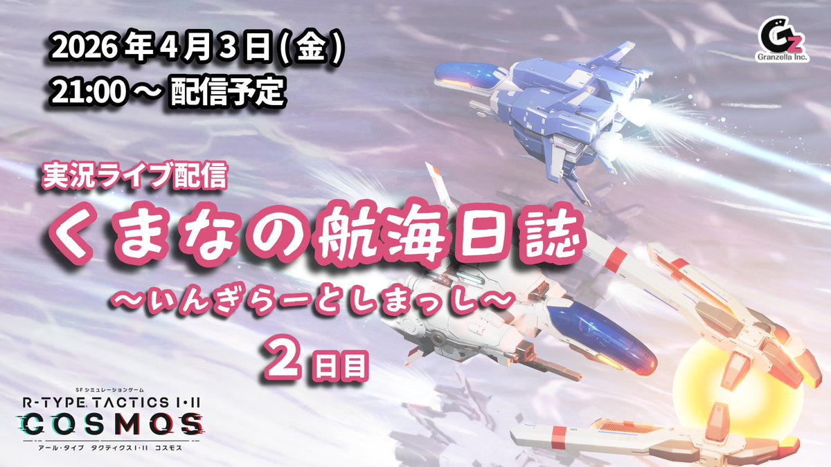 ゲームのグランゼーラ公式 tweet media