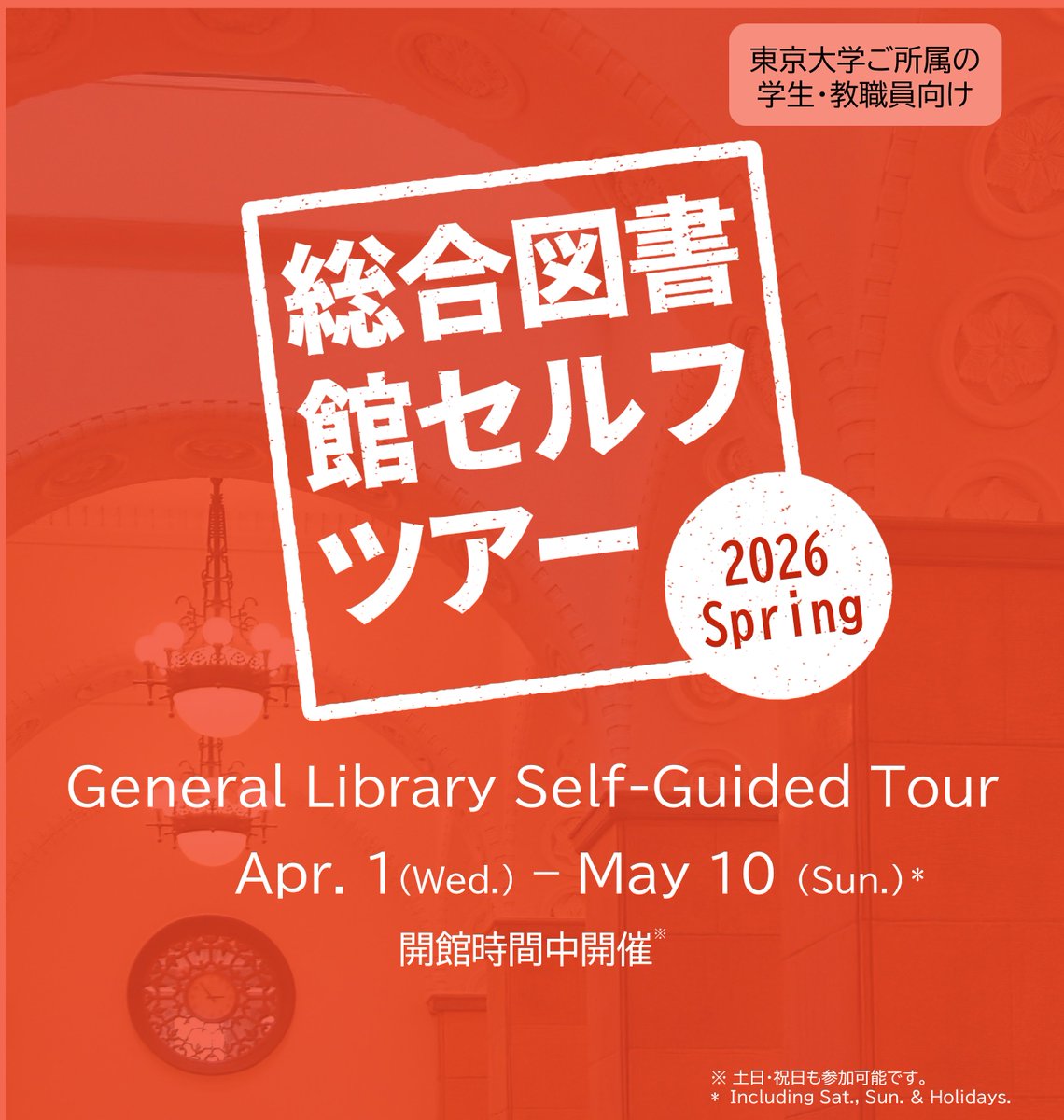 東京大学総合図書館 tweet media