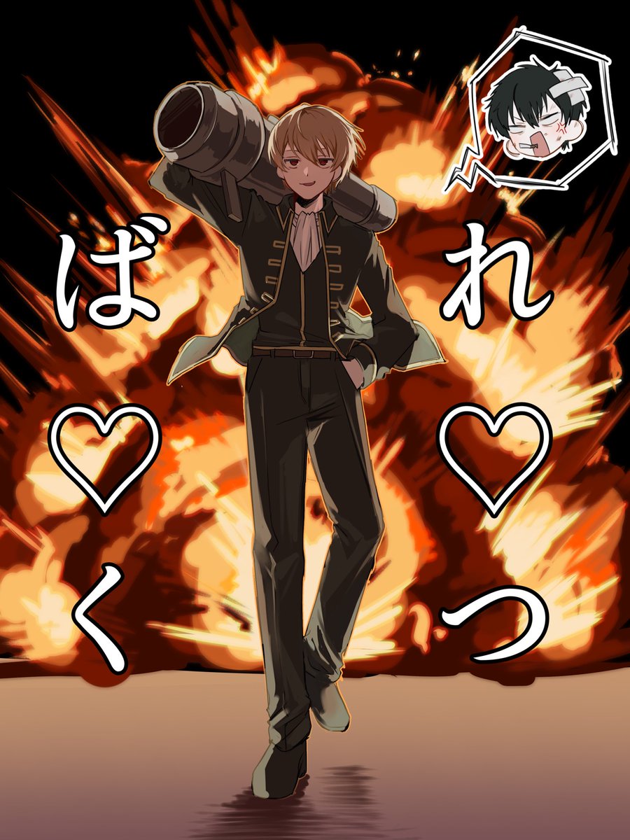 ば・く・れ・つ♡ 
 #銀魂