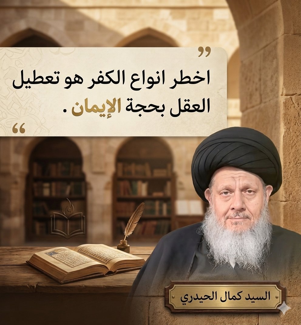 من كلمات مرجعنا السيد كمال الحيدري دام ظله 
#الحرية_للسيد_كمال_الحيدري 
#_للسيد_كمال_الحيدري