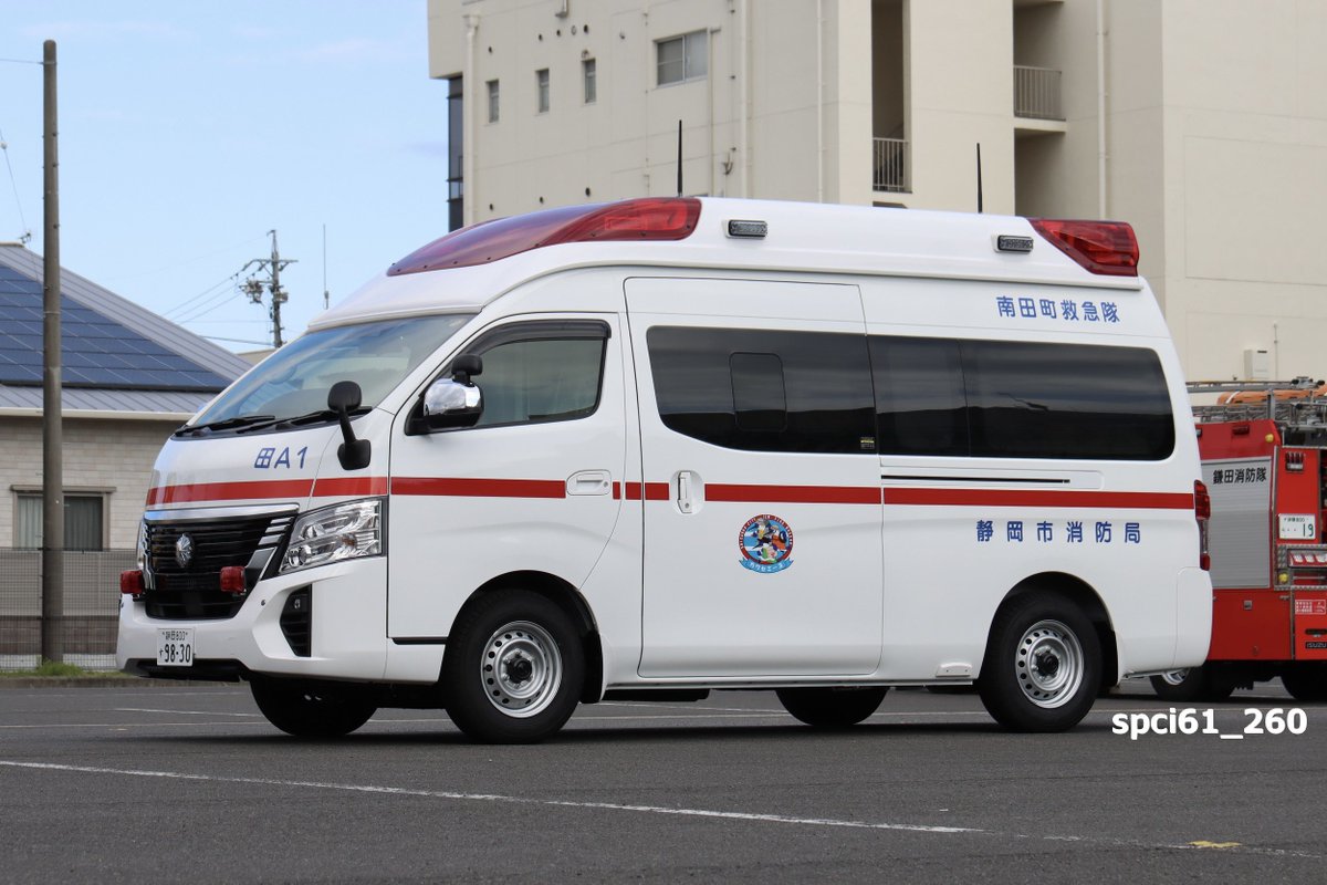 静岡市消防局 葵消防署南田町出張所 高規格救急車 令和8年4月より運用