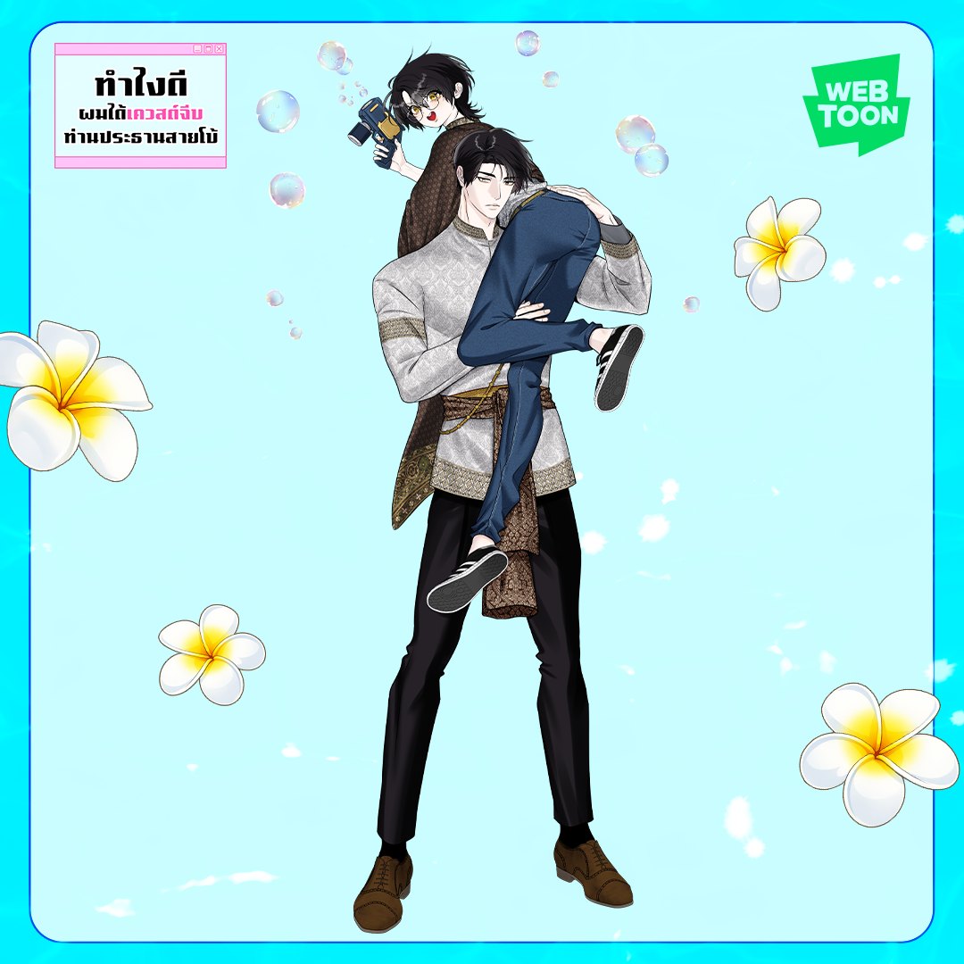 BGleafsheet's tweet image. สไบ+ยีนส์ที่จริงใจ ❤💦
webtoons.onelink.me/Jzmu/509a8eg6 

#ถูกใจนายติดอ่างที่รัก
#ทำไงดีผมได้เควสต์จีบท่านประธานสายโบ้
#WEBTOONTH