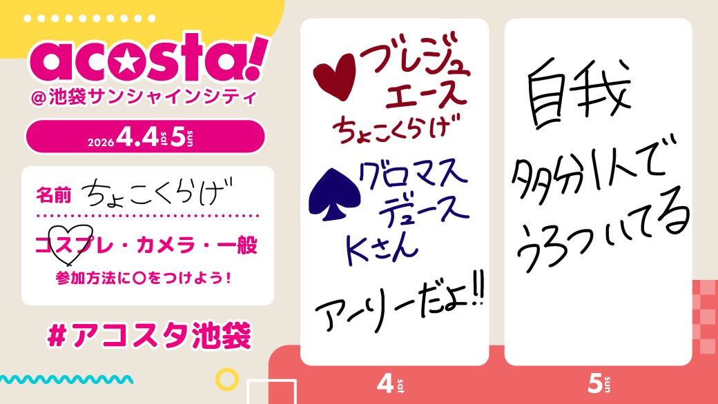 ちょこくらげ 4/4池a! tweet media