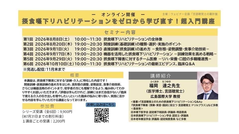 言語聴覚士オンライン 【公式】 tweet media