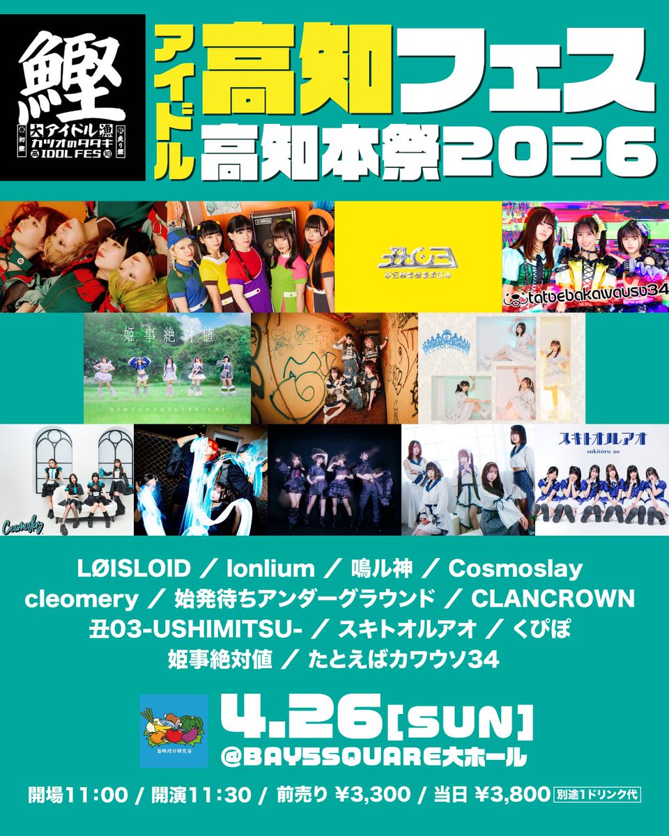 【公式】IDOL鰹タタキフェス tweet media