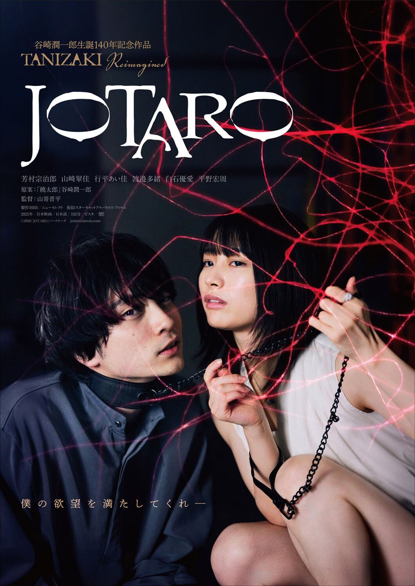 eiga_natalie's tweet image. 谷崎潤一郎の小説が原案「JOTARO」予告解禁、芳村宗治郎主演でゆがんだ欲望を描く
natalie.mu/eiga/news/6666…

#谷崎潤一郎