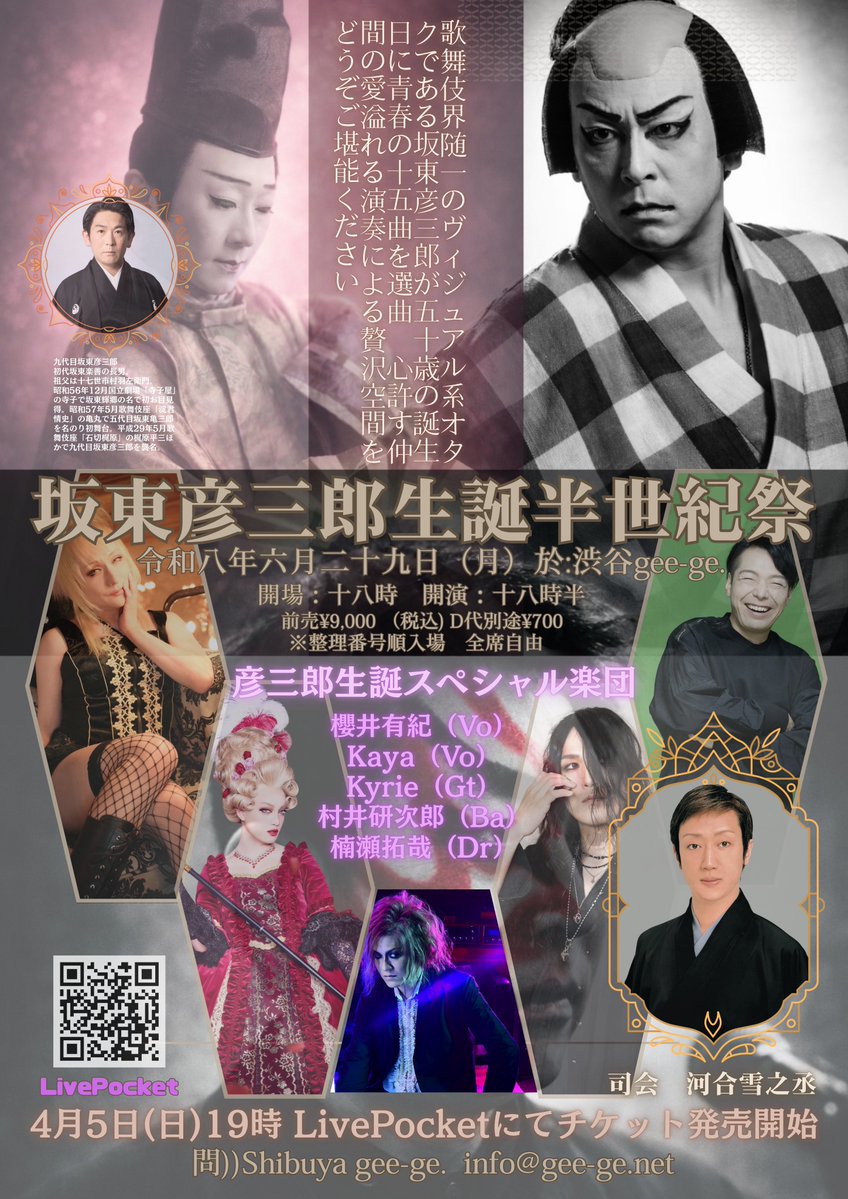 坂東 彦三郎 tweet media