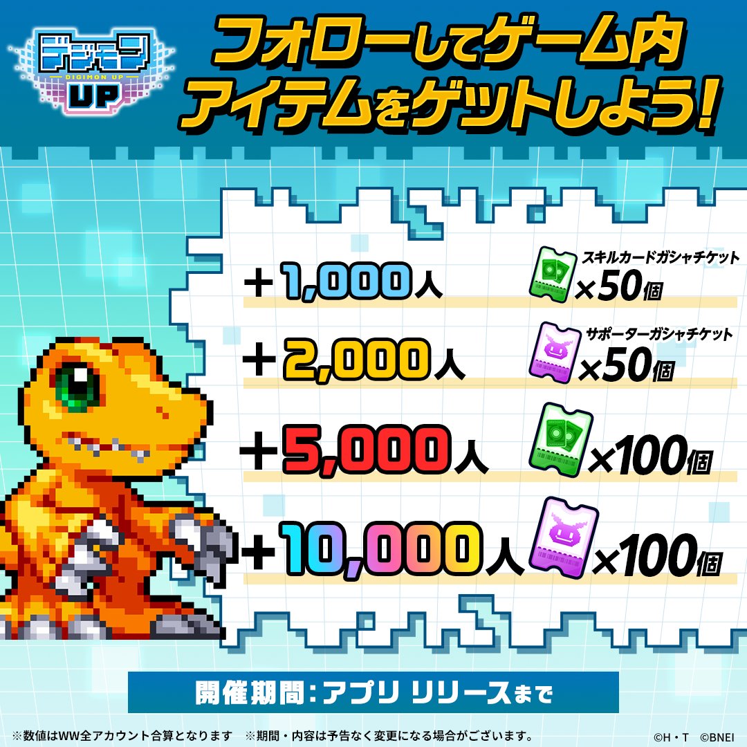 デジモンUP公式【2026年リリース決定！】 tweet media