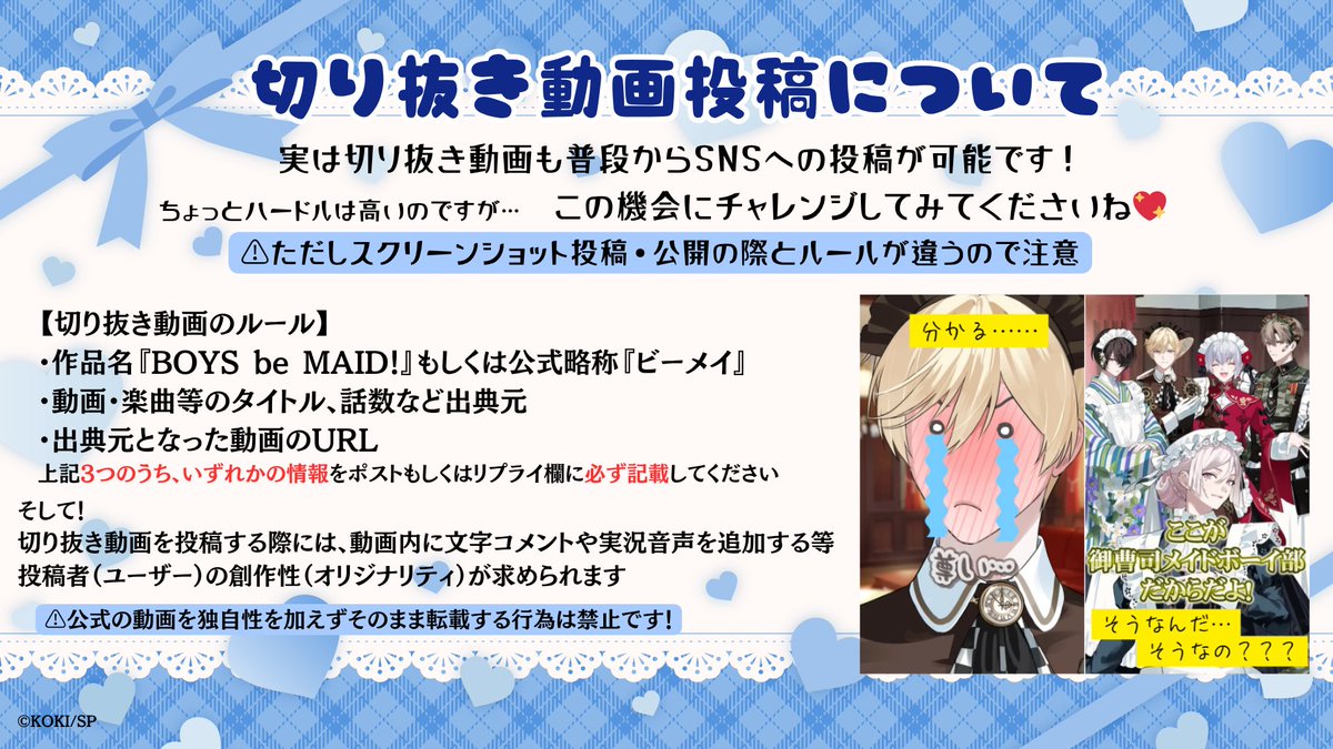 boysbemaid_koki's tweet image. ╭━━━━━━━━━━━━━╮
　部活観測者の皆様
　#ビーメイ1st愛を叫べ投稿祭
　開催しますよーーーー！！！
╰━━━━━━ｖ━━━━━━╯
投稿＆ご応募いただいた方の中から
抽選で✨30名様✨に
特製ポストカードをプレゼント🎁

🎀応募方法🎀
1⃣公式Xをフォロー
@boysbemaid_koki