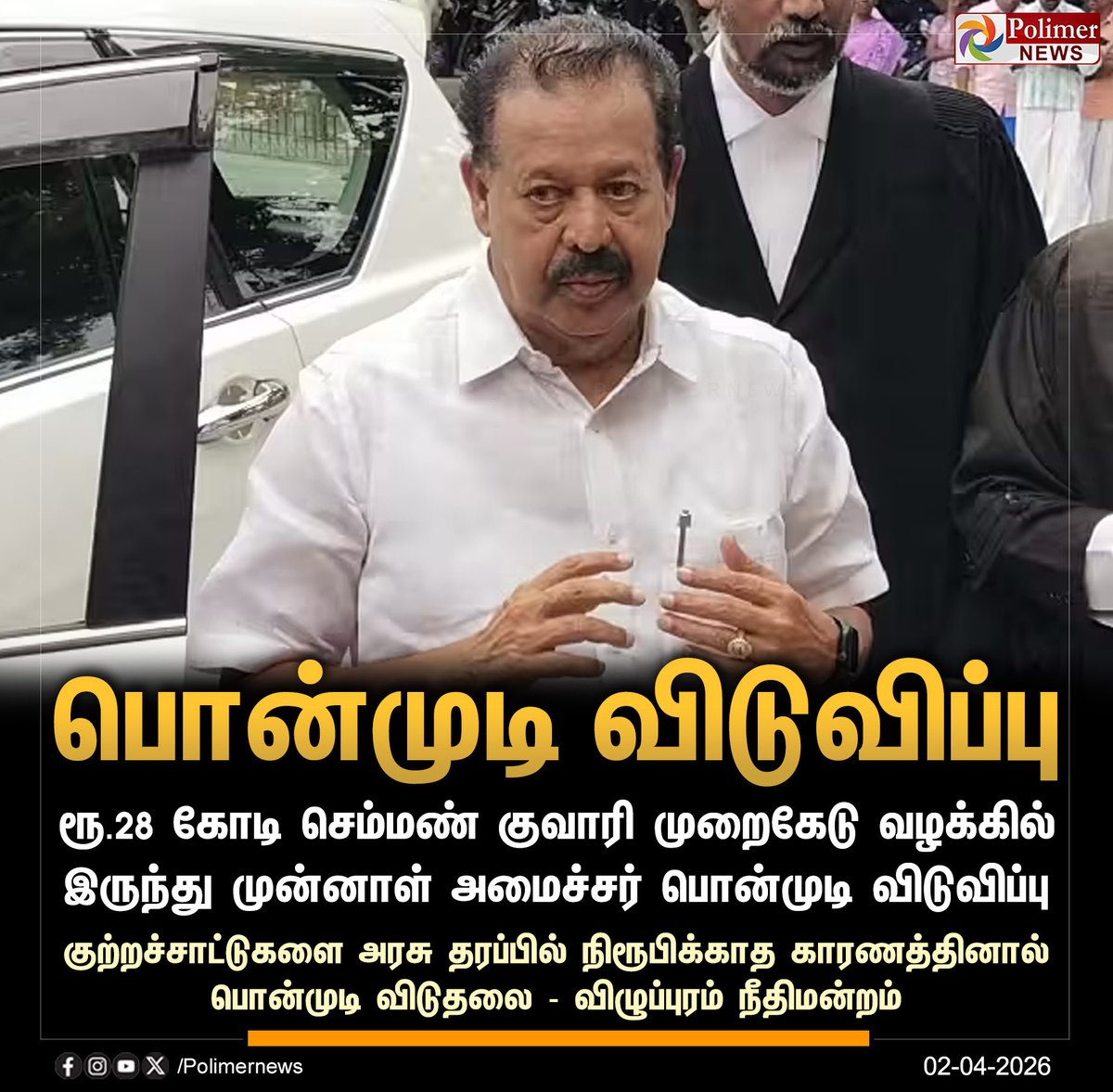 SurenGR's tweet photo. நான் விழ்வேன் என்று நினைத்தாயோ ! 

தர்மத்தின் வாழ்வுதனை சூது கவ்வும், இறுதியில் தர்மமே வெல்லும்.

#பொன்முடி #விழுப்புரம் #Ponmudy 

@ponmudy @gauthamponmudy @DMKViluppuram https://t.co/c3ohILxXJu