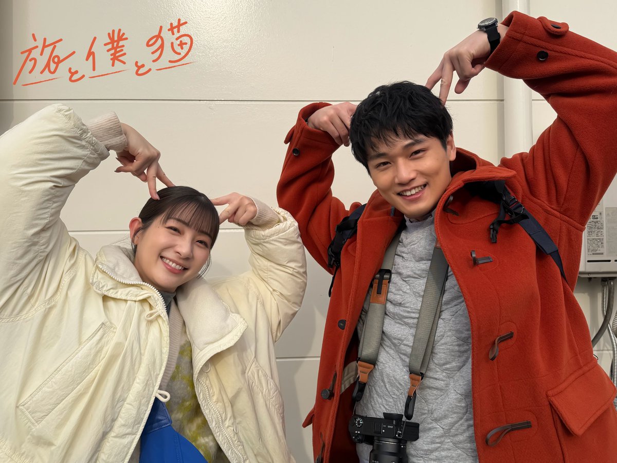 ドラマ『旅と僕と猫』【テレ東公式】🐈 tweet media