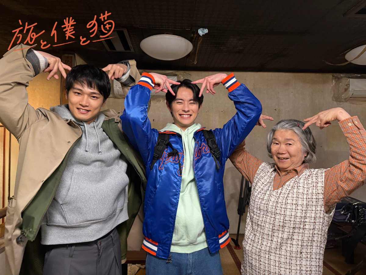 ドラマ『旅と僕と猫』【テレ東公式】🐈 tweet media