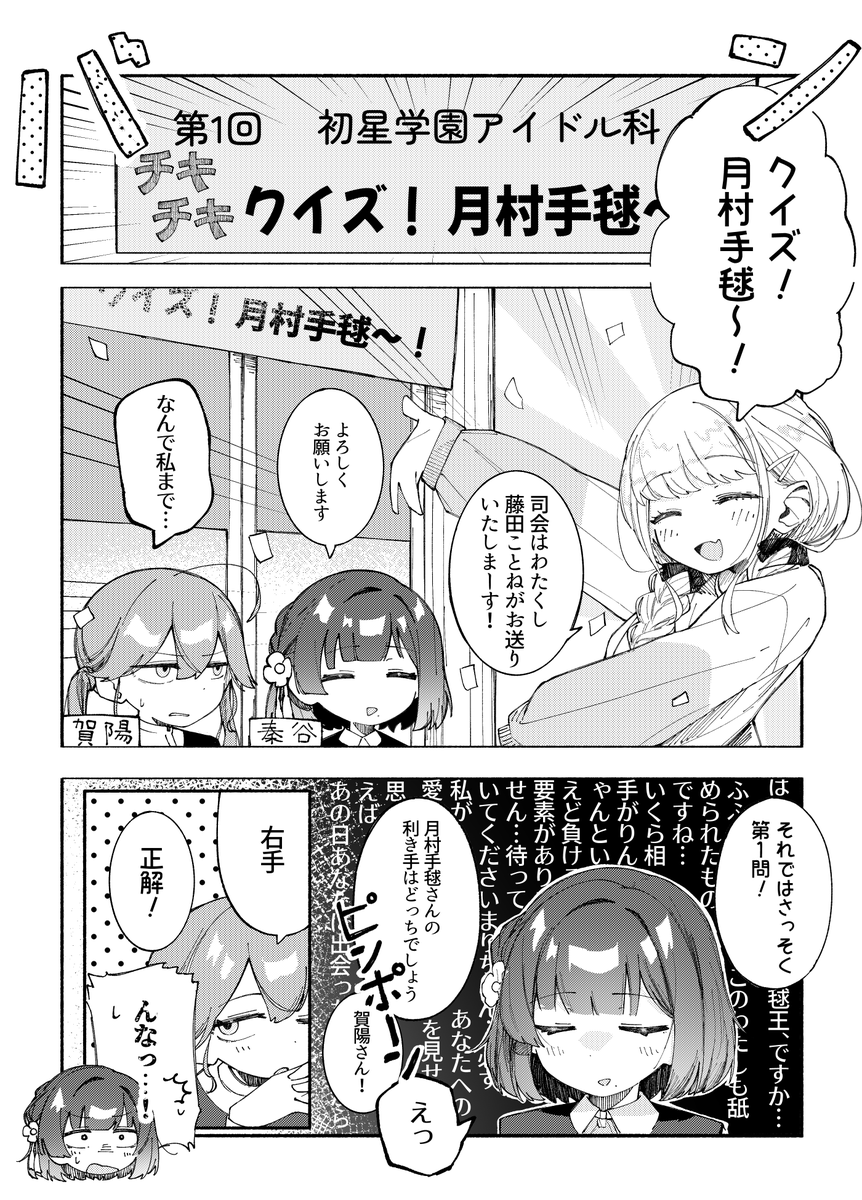 クイズ! #学マス 