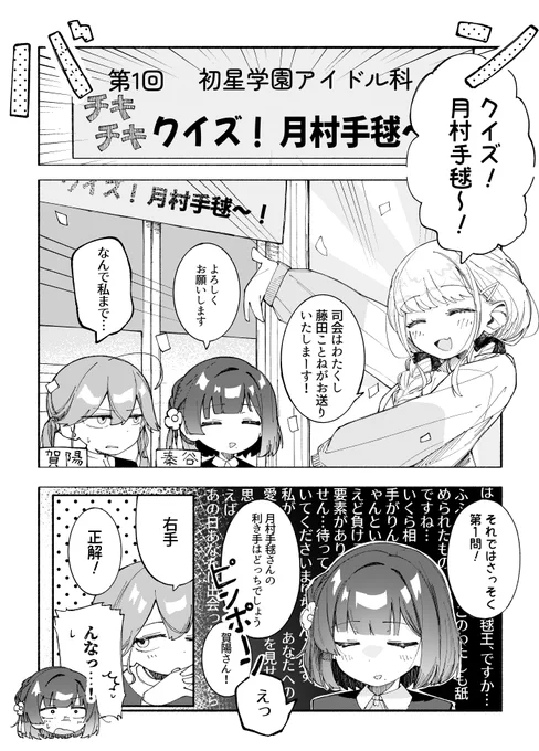 クイズ! #学マス 