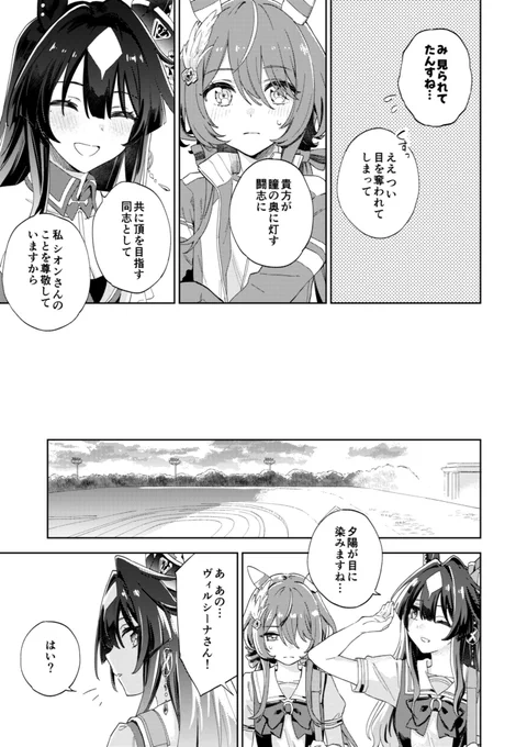 「鏡合わせの貴方」/ヴィルシーナ×ウインバリアシオン(2/3) 
