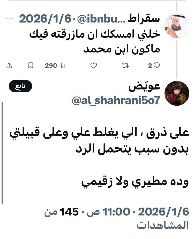 Nawaffalll's tweet photo. الي مسمي نفسه بن ناهس ماهو من مطير هو من ربع المسباح الي سلالته علىEm2
لديهم الكثير من الحسابات يطعنون بنسب مطير من جهه ويطعنون بنسب وحسب القبائل القيسية والعدنانية من جهة اخرى
هذا بسبب عدم اعتراف مطير بهم
وبعد ان تم كشفه هو ومجموعته بالدليل والبرهان اتجهوا لحذف حساباتهم من منصهX https://t.co/kYDPsqrFPb