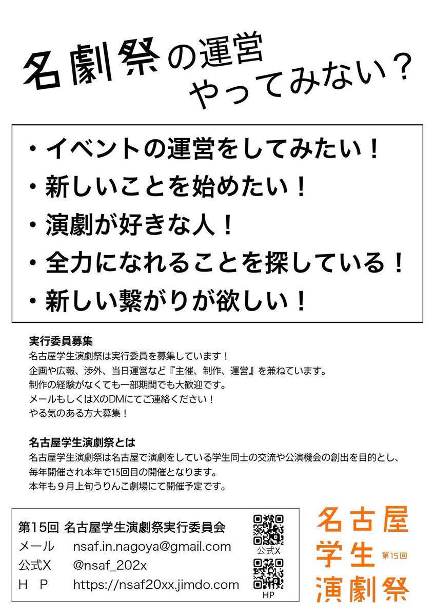 nsaf_202x's tweet photo. 【名劇祭実行委員募集のお知らせ】

第15回名古屋学生演劇祭実行委員募集中‼️

裏方や運営に興味がある方、演劇に関わってみたい方も大歓迎💖
未経験の方でも大丈夫です！

少しでも気になった方は、お気軽にDMまでご連絡ください🙇‍♀️
詳しくは画像をご覧ください。

#nsaf2026
#名古屋学生演劇祭2026 https://t.co/MzIbhjFGq2