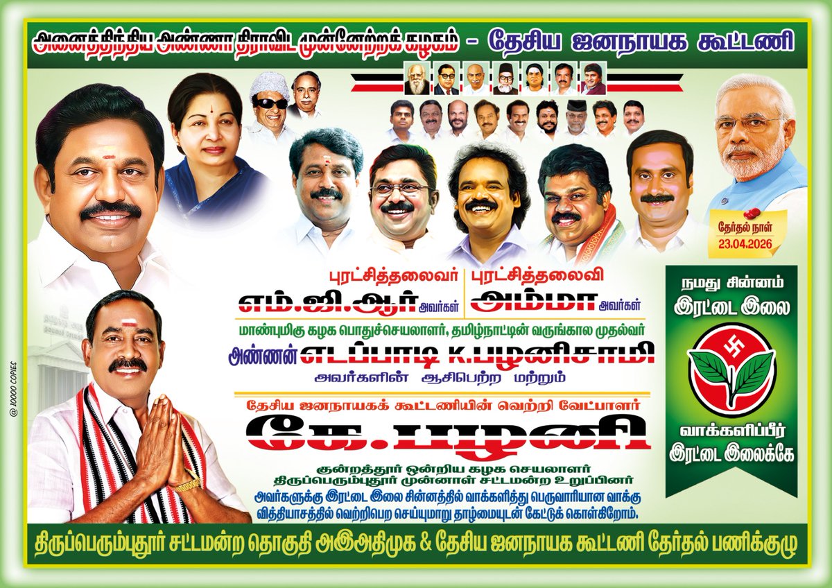 KPalaniMlaOfl's tweet photo. #EPS2026CM #Vote4இரட்டைஇலை #Vote4kpalani https://t.co/7SSpfDCh1b