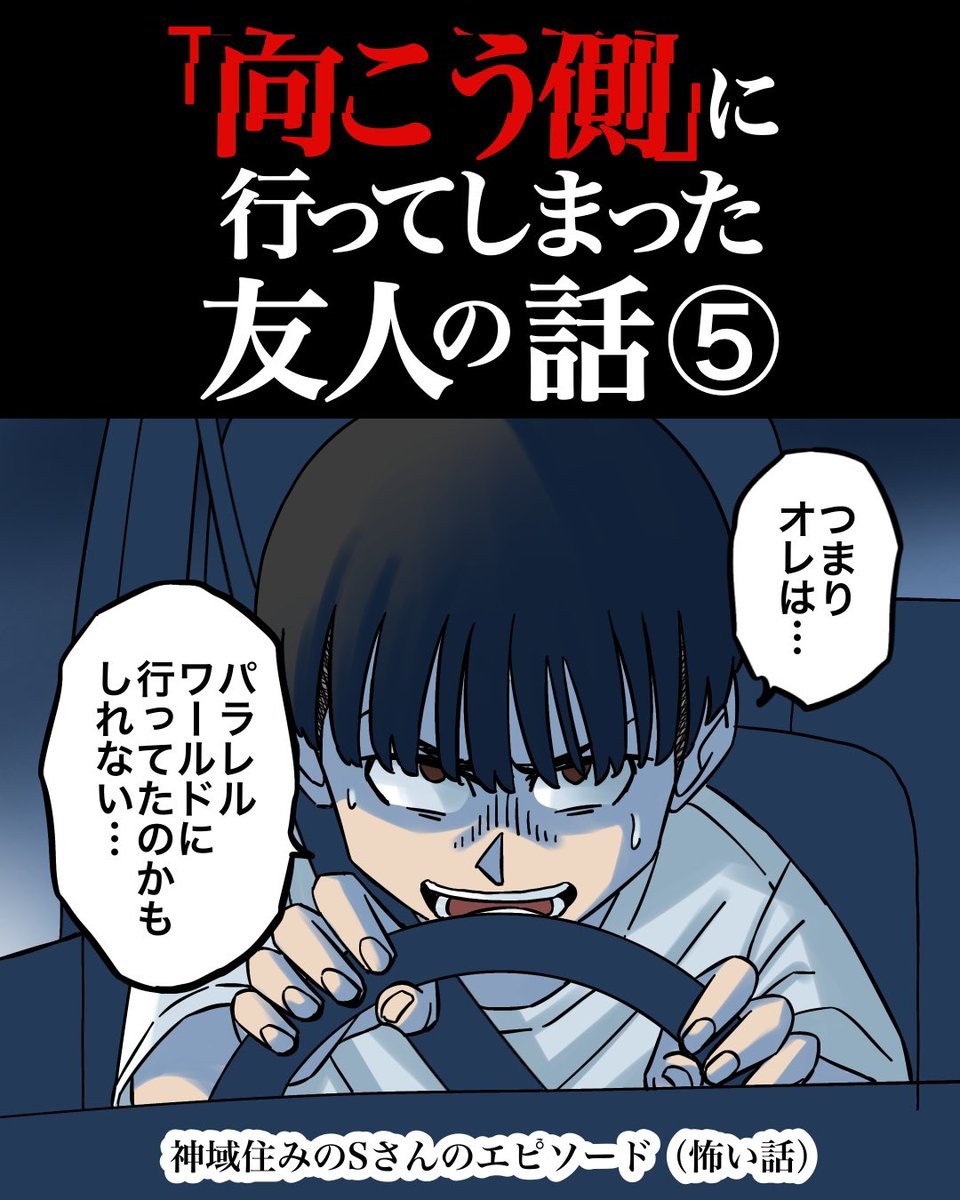 「向こう側」に行ってしまった友人の話【完】1/4 
