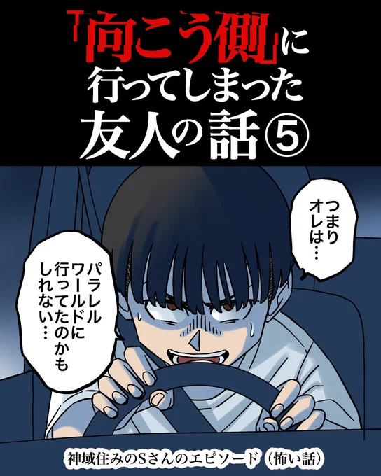 「向こう側」に行ってしまった友人の話【完】1/4 