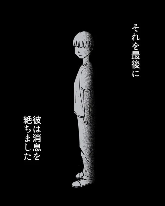 「向こう側」に行ってしまった友人の話【完】3/4 