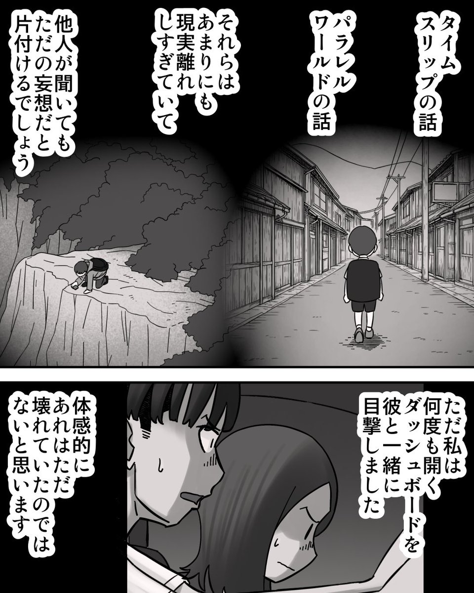 「向こう側」に行ってしまった友人の話【完】4/4 