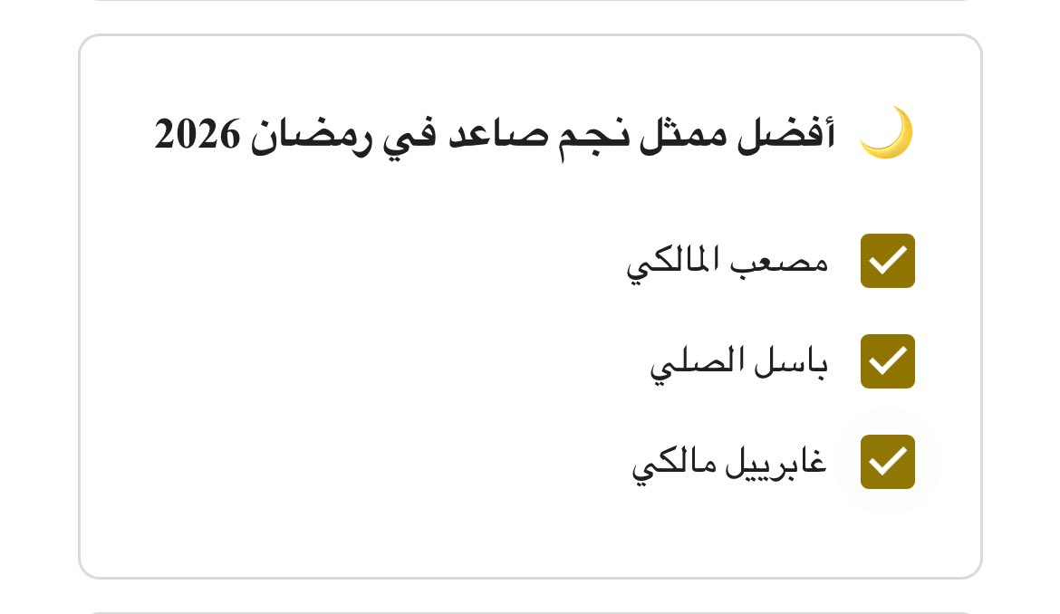 منبده في الاساسي | ‏ة tweet media