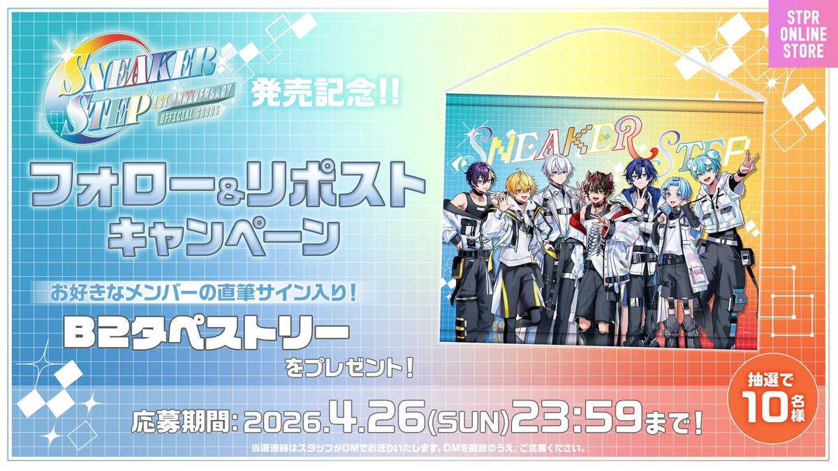 すにすて【公式】-SneakerStep- スニーカーステップ - STPR新人歌い手グループ tweet media