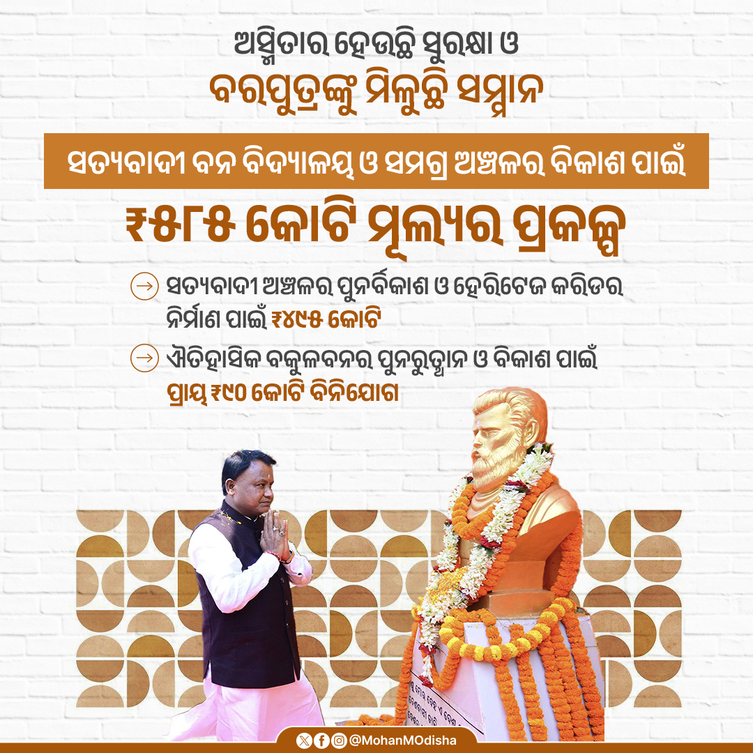 Mohan Charan Majhi tweet media