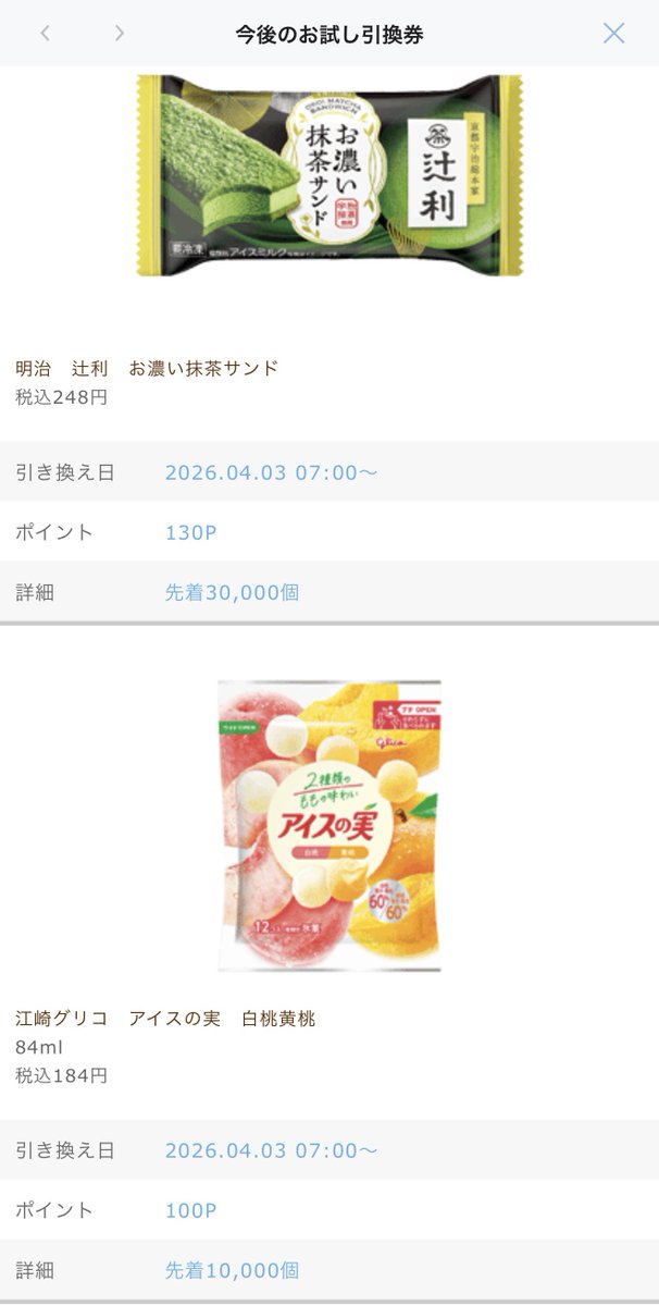 なる@お得と日常🥯 tweet media