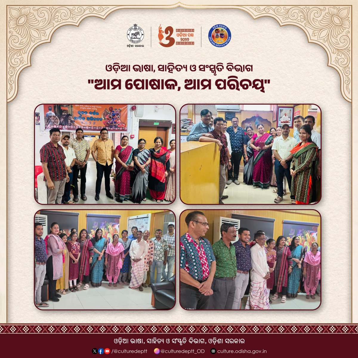 ଓଡ଼ିଆ ଭାଷା, ସାହିତ୍ୟ ଓ ସଂସ୍କୃତି ବିଭାଗ tweet media