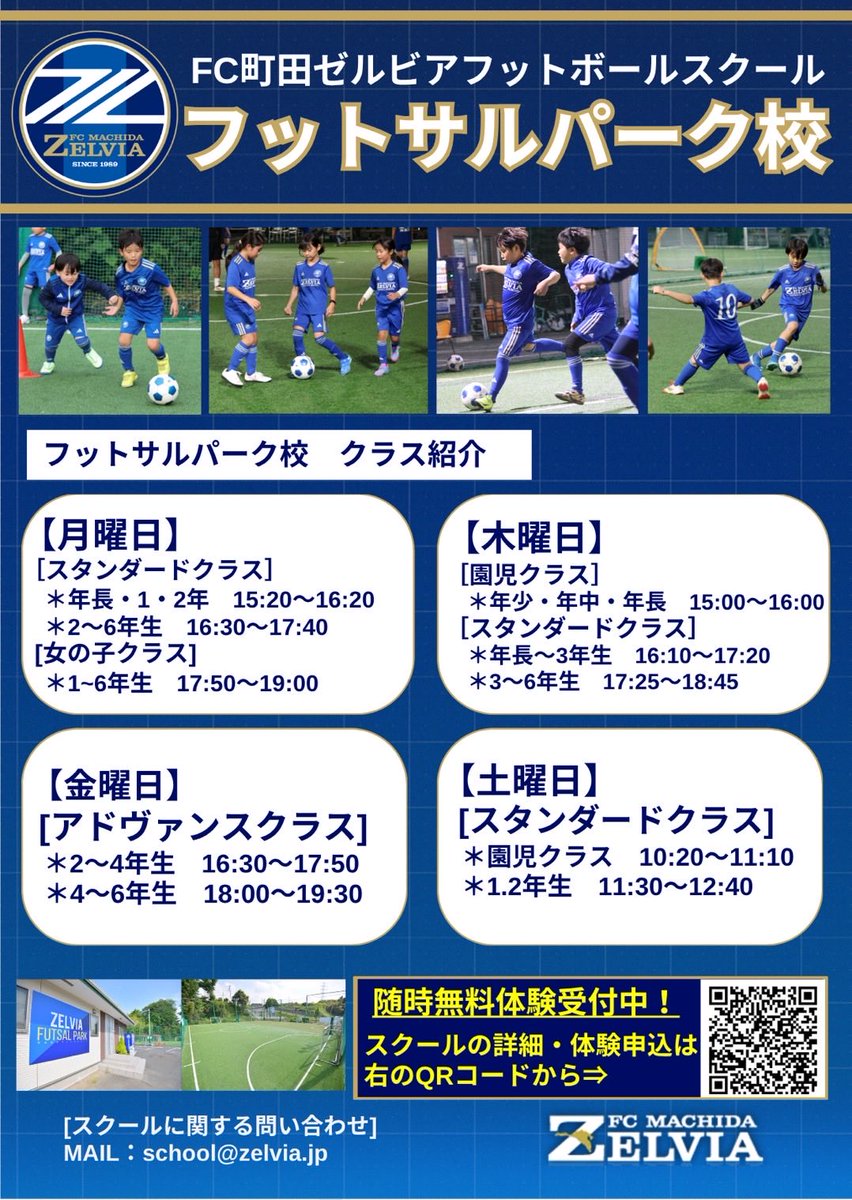 FC町田ゼルビアフットボールスクール tweet media
